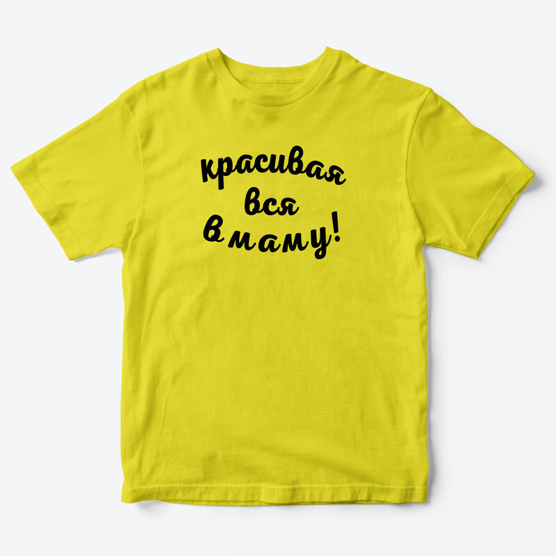 Детская футболка для девочки с рисунком Красивая вся в маму
