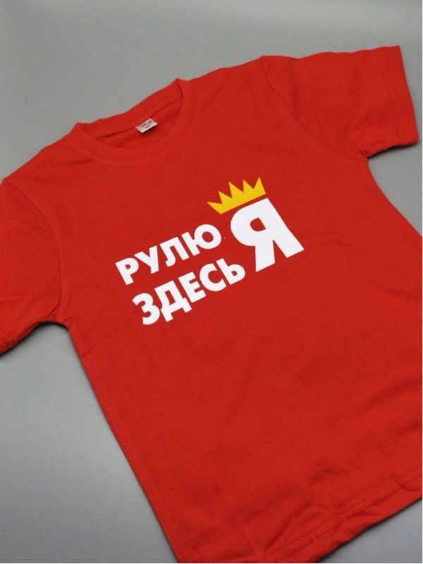 Футболка для детей с надписью Рулю здесь я Где подарки