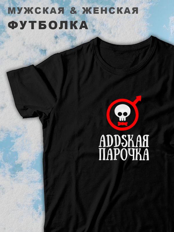 Парные футболки для влюбленных