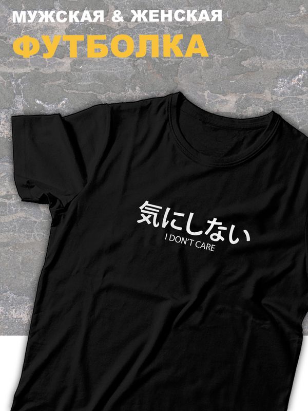 футболка оверсайз с принтом и надписью I dont care.
