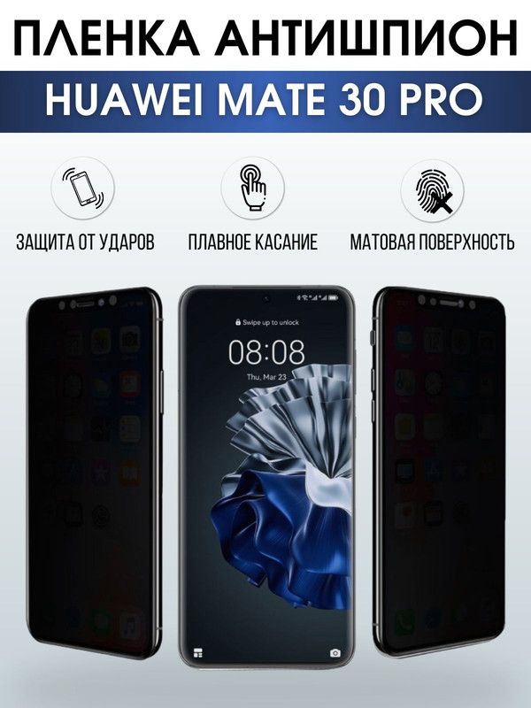 Защитная гидрогелевая пленка для Huawei Mate 30 pro, полиуретановая плёнка антишпион на мобильный телефон Хуавей Мате 30 про. Защитный экран для смартфона Ксиоми.
