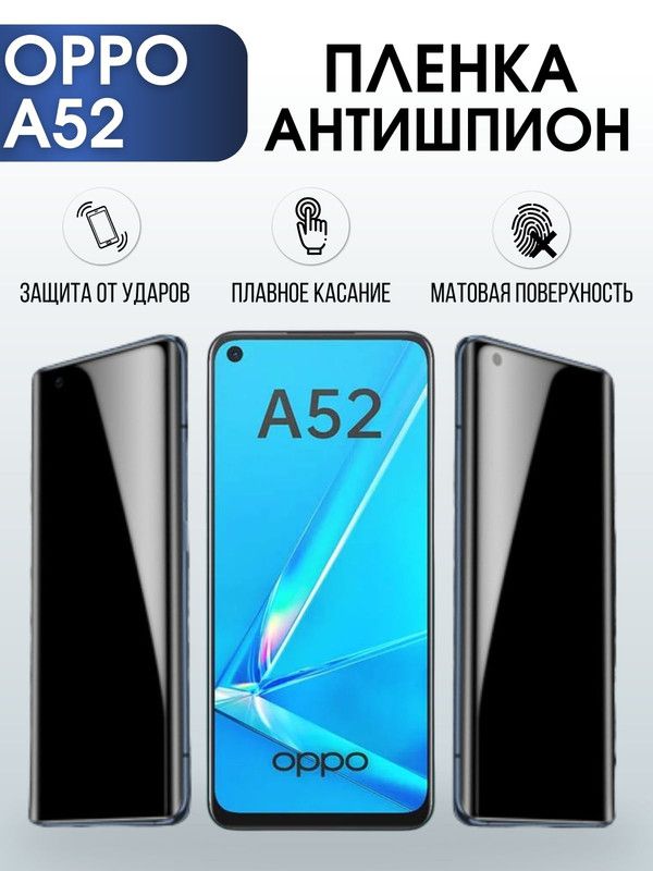Защитная гидрогелевая пленка антишпион на телефон OPPO A52, матовая гелевая пленка на смартфон OPPO A52, для защиты экрана телефона