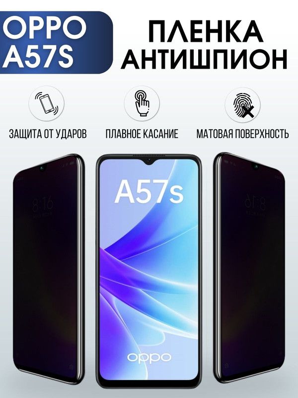 Защитная гидрогелевая пленка антишпион на телефон OPPO A57S, матовая гелевая пленка на смартфон OPPO A57S, для защиты экрана телефона