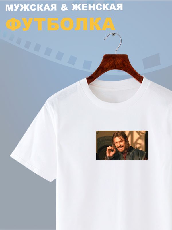 Футболка мем нельзя просто так взять Боромир с принтом