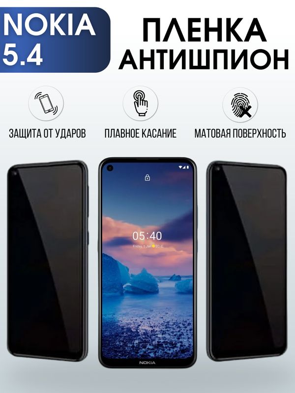 Защитная гидрогелевая пленка антишпион на телефон NOKIA 5.4, матовая гелевая пленка на смартфон NOKIA 5.4, для защиты экрана телефона