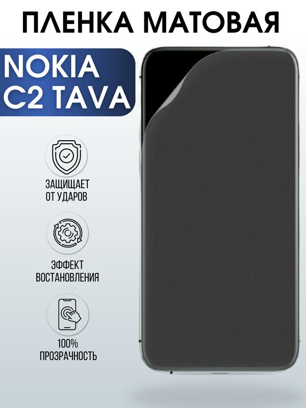 Защитная гидрогелевая пленка на телефон NOKIA C2 TAVA, матовая гелевая пленка на смартфон NOKIA C2 TAVA, для защиты экрана телефона