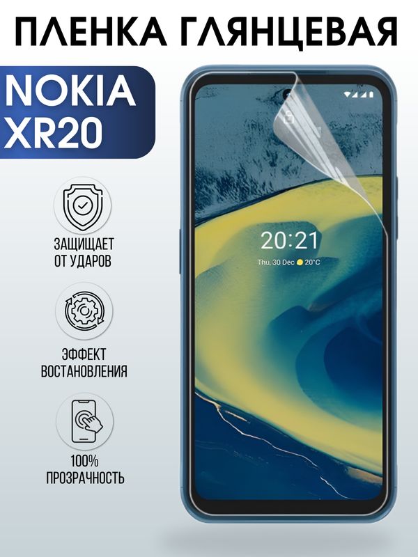 Защитная гидрогелевая пленка на телефон NOKIA XR20, глянцевая гелевая пленка на смартфон NOKIA XR20, для защиты экрана телефона