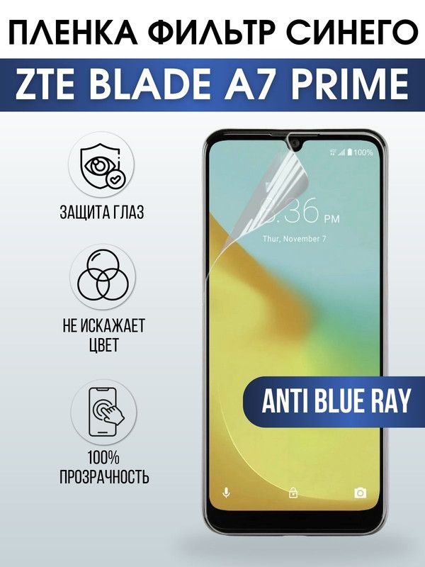 Защитная гидрогелевая пленка для смартфона ZTE Blade a7 prime. Полиуретановая плёнка anti blue ray на мобильный телефон ЗТЕ Блейд а7 прайм, для защиты экрана.