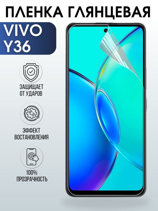 Защитная гидрогелевая пленка для смартфона Vivo Y36. Глянцевая полиуретановая плёнка на мобильный телефон Виво У36, для защиты экрана.
