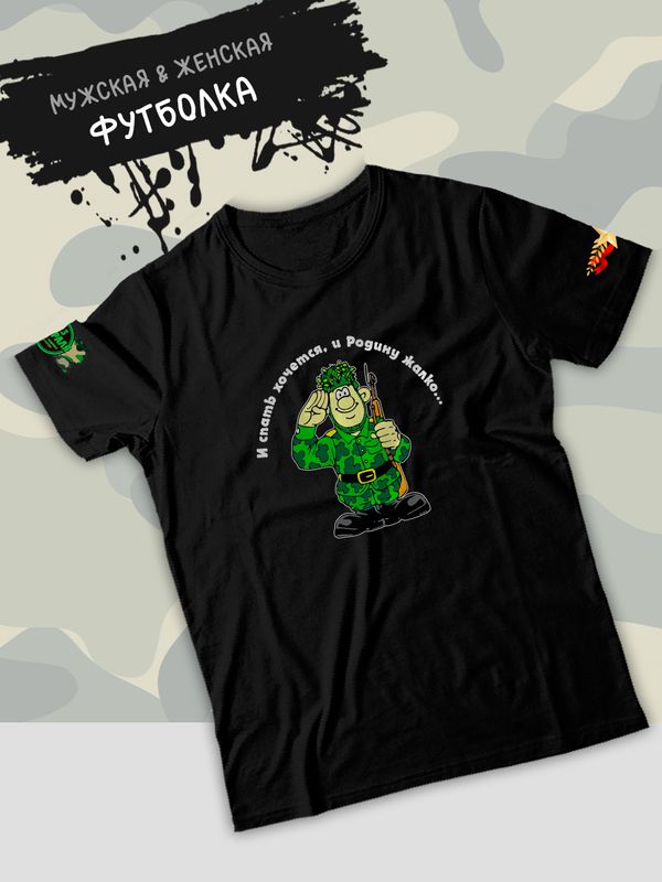 Футболка 23 февраля защитник Родины с военным принтом