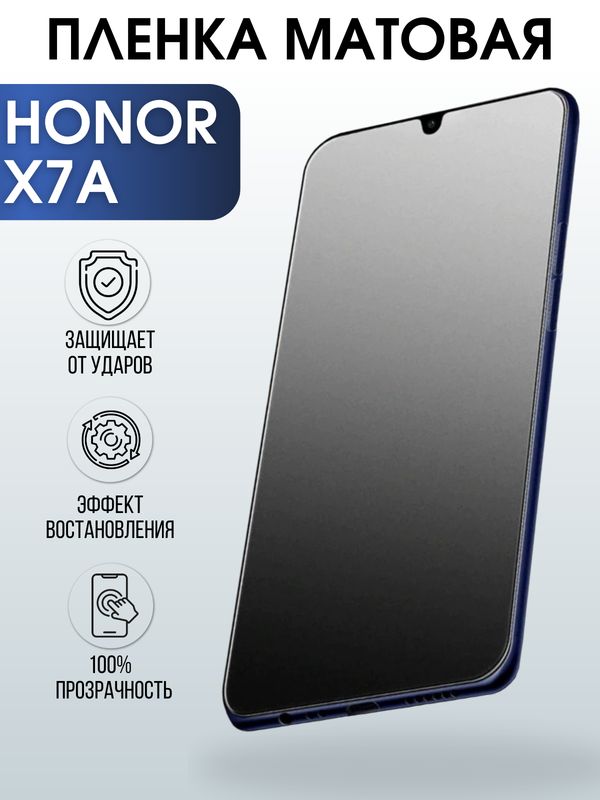Защитная гидрогелевая пленка для смартфона Honor X7a. Матовая полиуретановая плёнка на мобильный телефон Хонор Х7а, для защиты экрана.