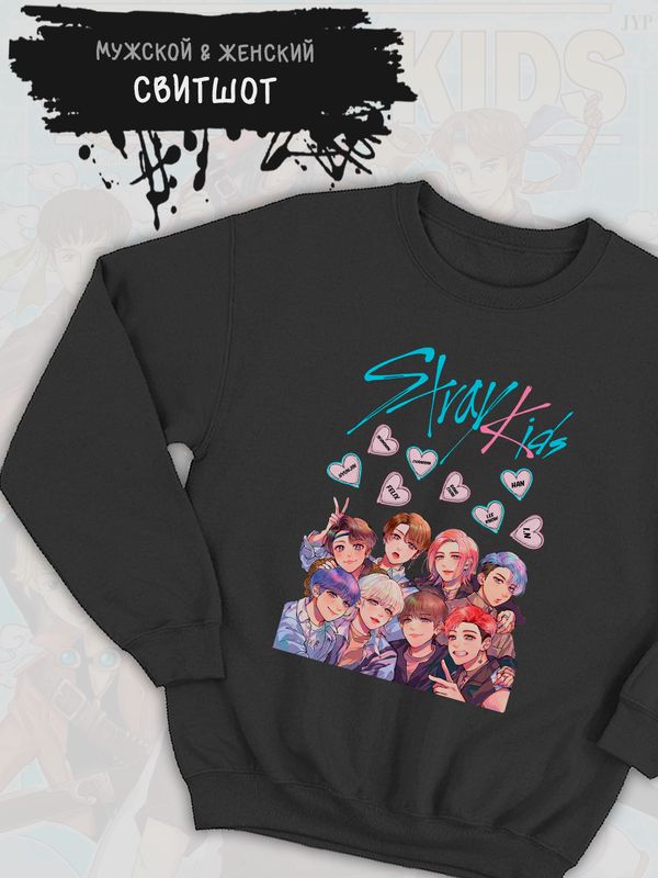 Свитшот Стрей кидс Stray kids с принтом Bangсhan Lee Know Hyunjin HAN Felix I.N Seungmin Changbin, без капюшона, кей поп одежда, мерч, kpop merch.