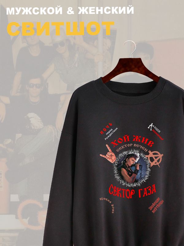Свитшот Сектор Газа с принтом в ретро винтажном стиле, панк рок мерч punk rock merch, без капюшона, гранж одежда андеграунд y2k style underground. Свитшот Сектор Газа с принтом в ретро винтажном стиле, панк рок мерч punk rock merch, без капюшона, гранж одежда андеграунд y2k style underground.