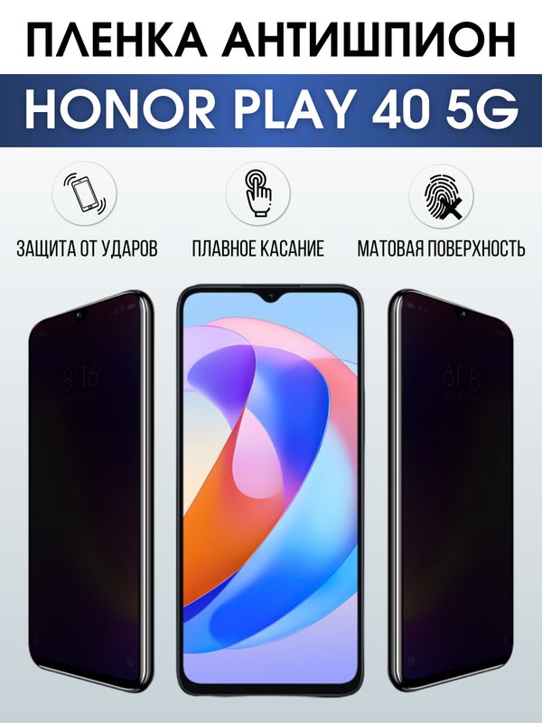 Защитная гидрогелевая пленка для смартфона Honor Play 40 5g. Полиуретановая плёнка антишпион на мобильный телефон Хонор Плей 40 5г, для защиты экрана.