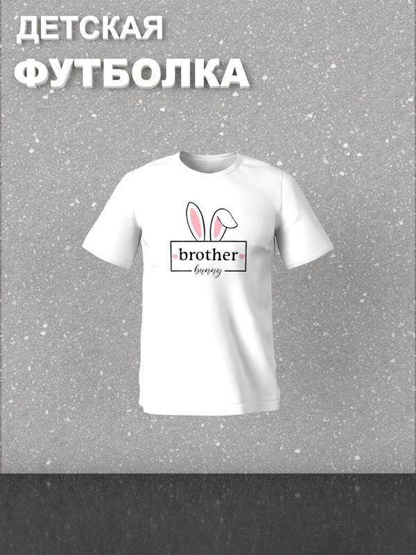 Футболка фэмили лук с ушками и кроликом с семейным принтом