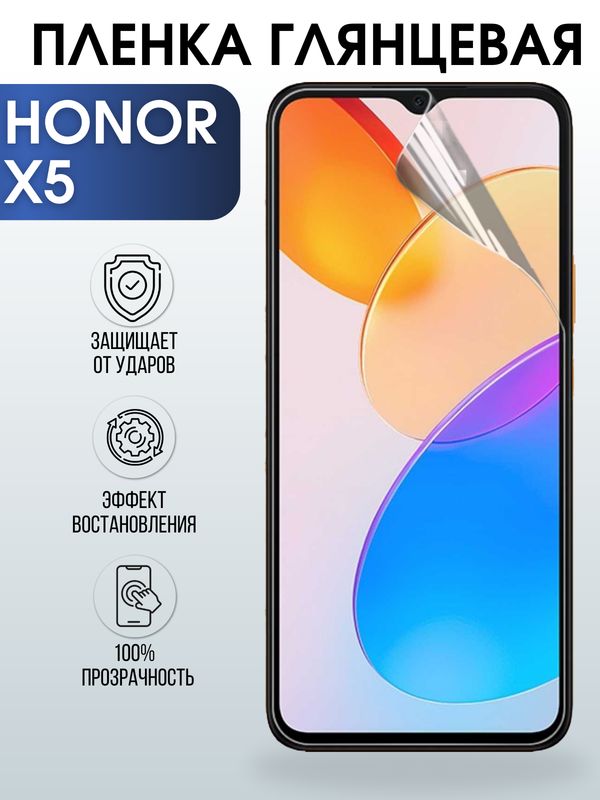 Защитная гидрогелевая пленка для смартфона Honor X5. Глянцевая полиуретановая плёнка на мобильный телефон Хонор Х5, для защиты экрана.
