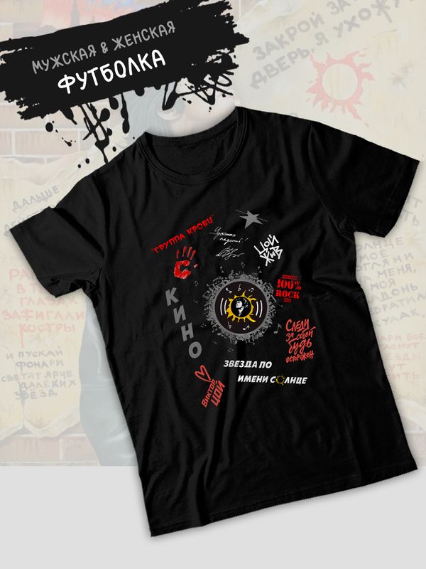Футболка Кино группа крови Виктор Цой с принтом