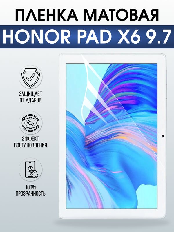 Гидрогелевая пленка для планшета Honor Pad x6 9.7 матовая гелевая. Ударопрочная защитная пленка для дисплея на планшет Хонор Пад х6 9.7, для защиты экрана. Бронепленка на экран.