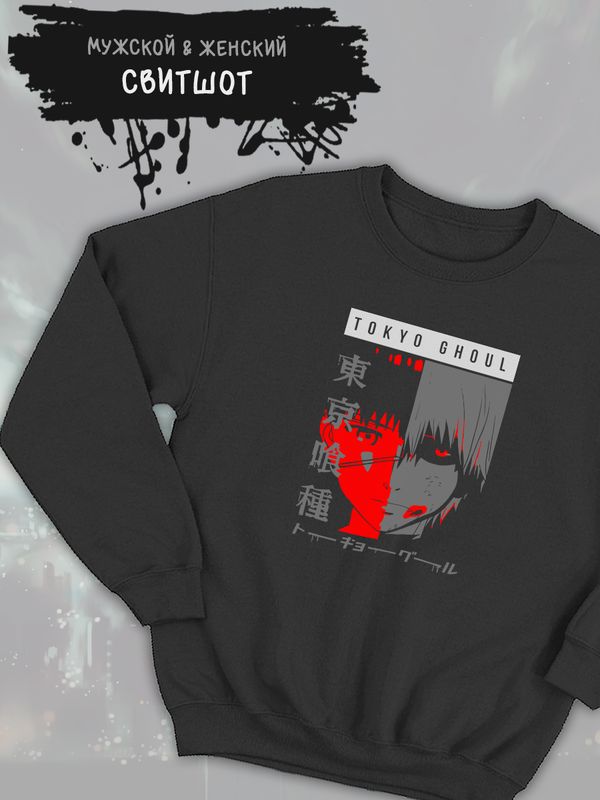 Свитшот Tokyo Ghoul Токийский гуль Канеки аниме anime Свитшот Tokyo Ghoul Токийский гуль Канеки аниме anime