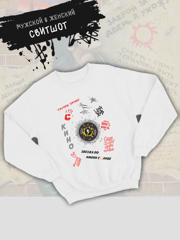 Свитшот Виктор Цой с принтом в ретро винтажном стиле рок мерч rock merch, одежда андеграунд y2k style, оверсайз унисекс. Свитшот Виктор Цой с принтом в ретро винтажном стиле рок мерч rock merch, одежда андеграунд y2k style, оверсайз унисекс.