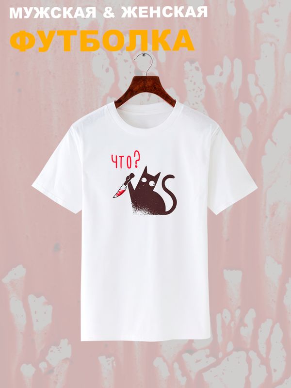 Футболка с черным котом с ножом с принтом