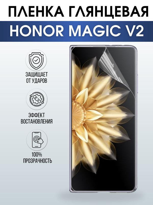 Защитная гидрогелевая пленка для смартфона Honor Magic v2. Глянцевая полиуретановая плёнка на мобильный телефон Хонор Магик в2, для защиты экрана.