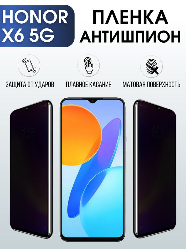 Защитная гидрогелевая пленка для смартфона Honor X6 5g. Полиуретановая плёнка антишпион на мобильный телефон Хонор Х6 5г, для защиты экрана.