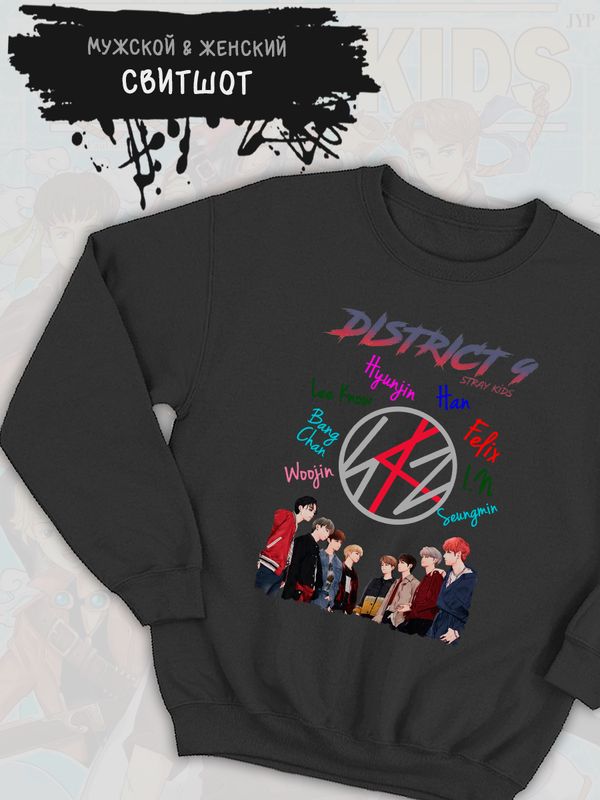 Свитшот Skz с принтом Банчан Ли Ноу Хёнджин, кей поп одежда, кпоп мерч kpop merch.