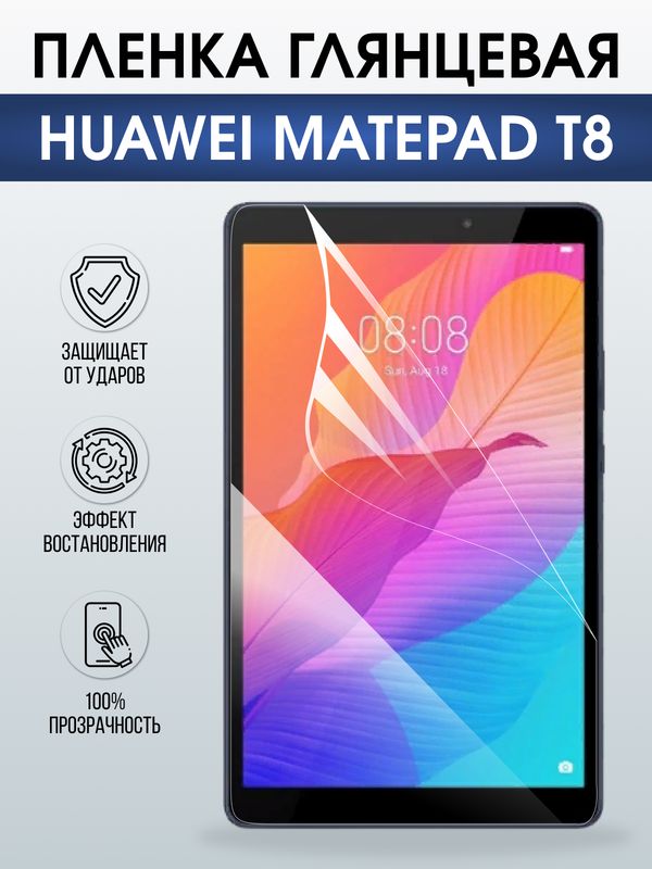 Гидрогелевая пленка для планшета Huawei MatePad t 8 глянцевая гелевая. Ударопрочная защитная пленка для дисплея на планшет Хуавей МатеПад т8, для защиты экрана. Бронепленка на экран.