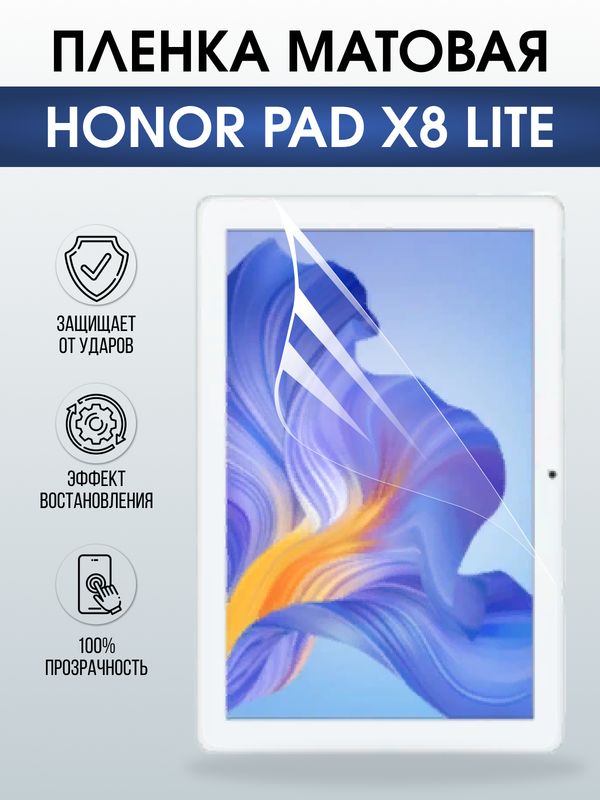 Гидрогелевая пленка для планшета Honor Pad x8 lite матовая гелевая. Ударопрочная защитная пленка для дисплея на планшет Хонор Пад х8 лайт, для защиты экрана. Бронепленка на экран.