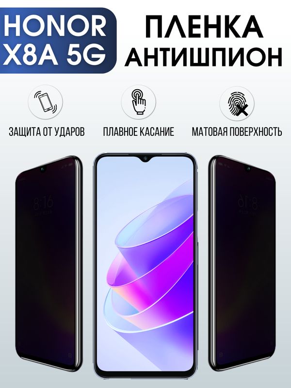 Защитная гидрогелевая пленка для смартфона Honor X8a 5g. Полиуретановая плёнка антишпион на мобильный телефон Хонор Х8а 5г, для защиты экрана.