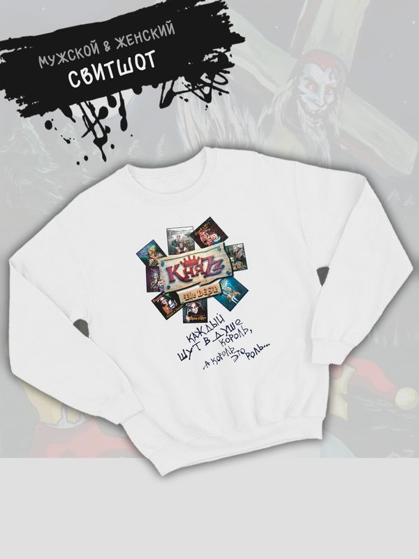 Свитшот с принтом Княzz мерч rock merch, толстовка без капюшона, рокерская одежда андеграунд street style y2k underground унисекс. Свитшот с принтом Княzz мерч rock merch, толстовка без капюшона, рокерская одежда андеграунд street style y2k underground унисекс.