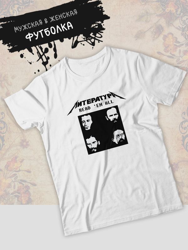 Футболка с писателями литература с принтом