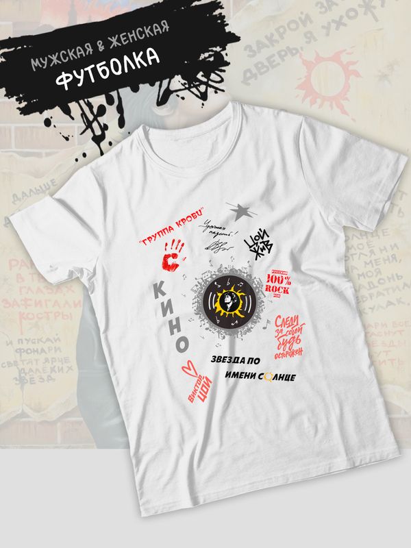 Футболка Кино группа крови Виктор Цой с принтом гранж y2k style, оверсайз унисекс.
