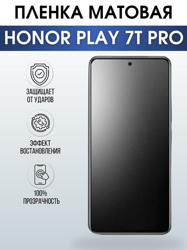 Защитная гидрогелевая пленка для смартфона Honor Play 7t pro. Матовая полиуретановая плёнка на мобильный телефон Хонор Плей 7т про, для защиты экрана.