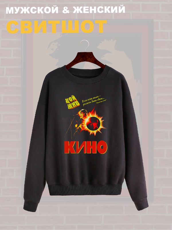 Свитшот Цой жив с принтом в стиле rock merch, винтажная одежда андеграунд y2k, оверсайз унисекс.