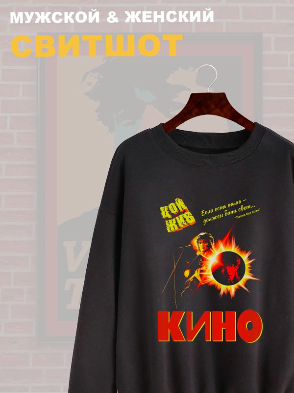 Свитшот Цой жив с принтом в стиле rock merch, винтажная одежда андеграунд y2k, оверсайз унисекс.