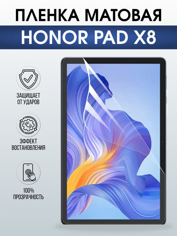 Гидрогелевая пленка для планшета Honor Pad x8 матовая гелевая. Ударопрочная защитная пленка для дисплея на планшет Хонор Пад х8, для защиты экрана. Бронепленка на экран.