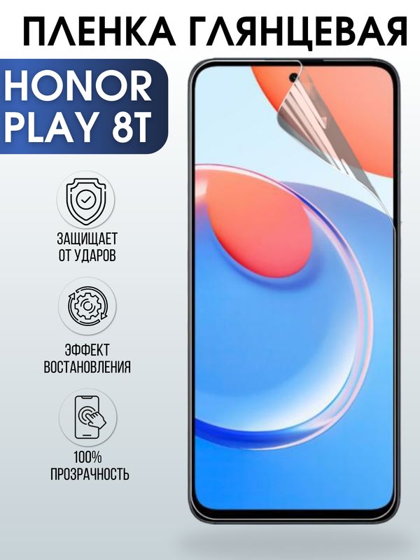 Защитная гидрогелевая пленка для смартфона Honor Play 8t. Глянцевая полиуретановая плёнка на мобильный телефон онор Хонор Плей 8т, для защиты экрана.