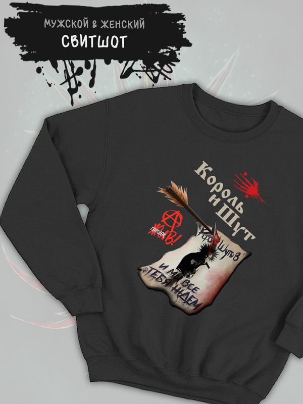 Свитшот КиШ с принтом, рок мерч rock merch, толстовка без капюшона, рокерская одежда андеграунд street style y2k. Свитшот КиШ с принтом, рок мерч rock merch, толстовка без капюшона, рокерская одежда андеграунд street style y2k.