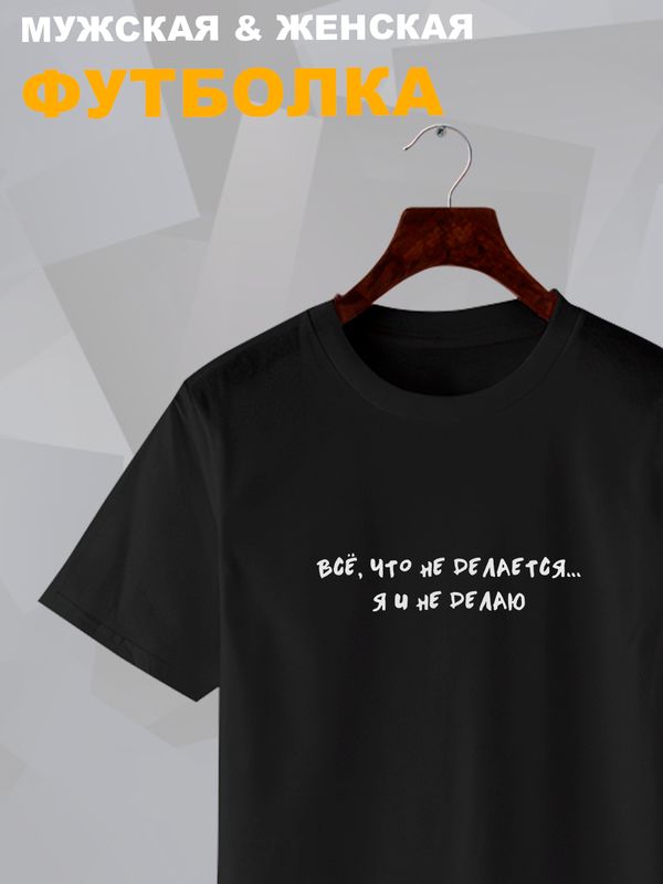 Футболка с приколами минимализм с принтом