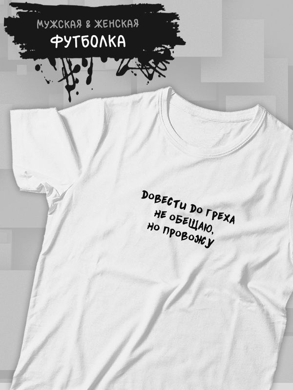 Футболка прикол грех и минимализм с принтом