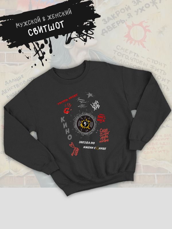 Свитшот Виктор Цой с принтом в ретро винтажном стиле рок мерч rock merch, одежда андеграунд y2k style, оверсайз унисекс. Свитшот Виктор Цой с принтом в ретро винтажном стиле рок мерч rock merch, одежда андеграунд y2k style, оверсайз унисекс.