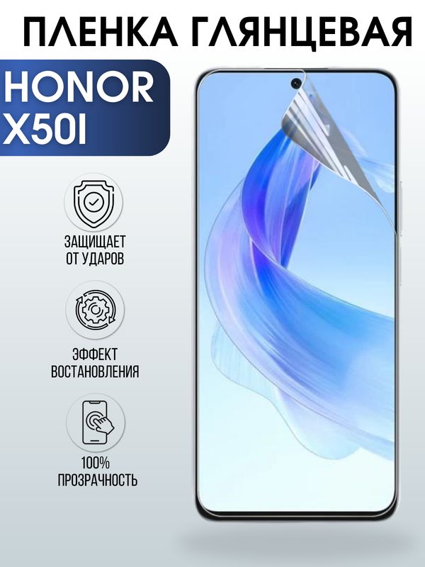 Защитная гидрогелевая пленка для смартфона Honor X50i. Глянцевая полиуретановая плёнка на мобильный телефон Хонор Х50и, для защиты экрана.