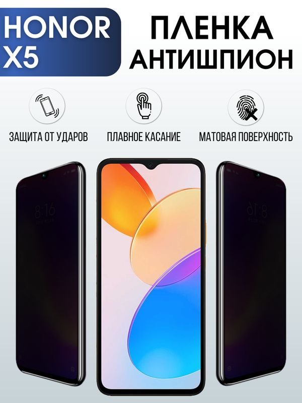 Защитная гидрогелевая пленка для смартфона Honor X5. Полиуретановая плёнка антишпион на мобильный телефон Хонор Х5, для защиты экрана.