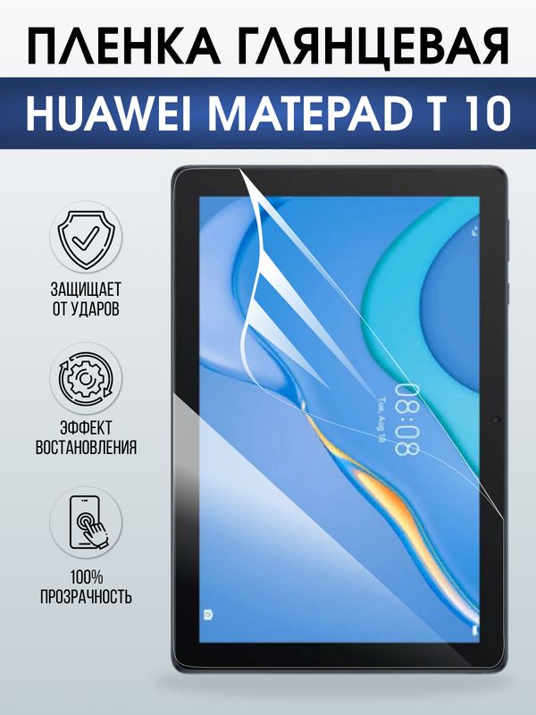 Гидрогелевая пленка для планшета Huawei MatePad t 10 глянцевая гелевая. Ударопрочная защитная пленка для дисплея на планшет Хуавей МатеПад т 10, для защиты экрана. Бронепленка на экран.