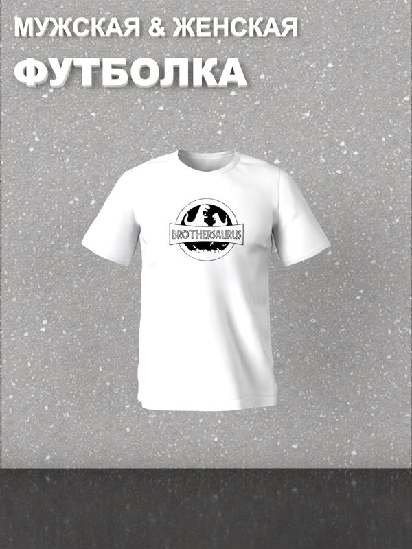 Футболка фэмили лук bro динозавр для сына с семейным принтом