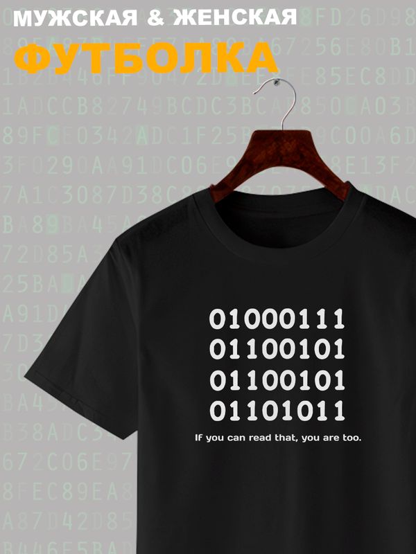 Футболка программиста с кодом code geek с принтом