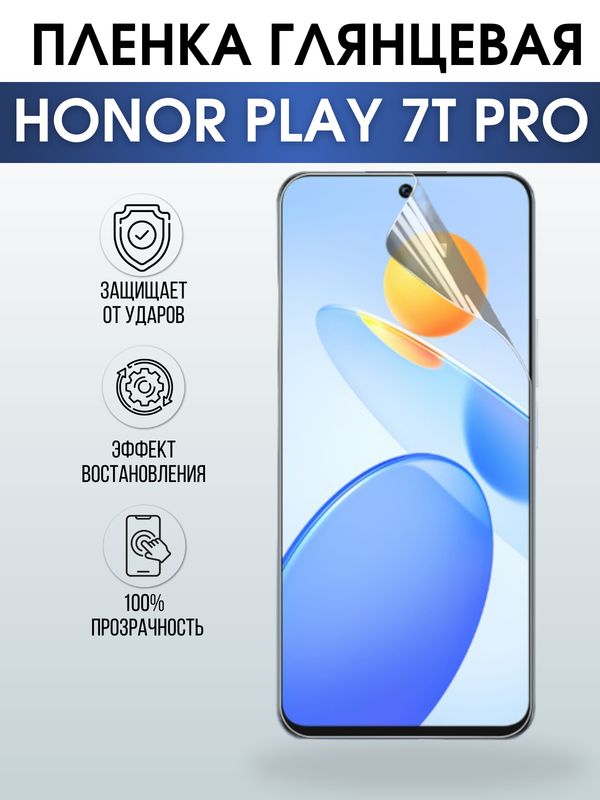 Защитная гидрогелевая пленка для смартфона Honor Play 7t pro. Глянцевая полиуретановая плёнка на мобильный телефон Хонор Плей 7т про, для защиты экрана.