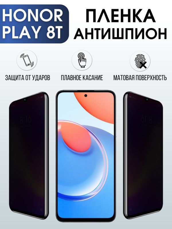 Защитная гидрогелевая пленка для смартфона Honor Play 8t. Полиуретановая плёнка антишпион на мобильный телефон Хонор Плей 8т, для защиты экрана.
